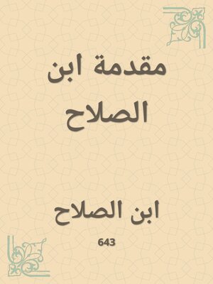 cover image of مقدمة ابن الصلاح